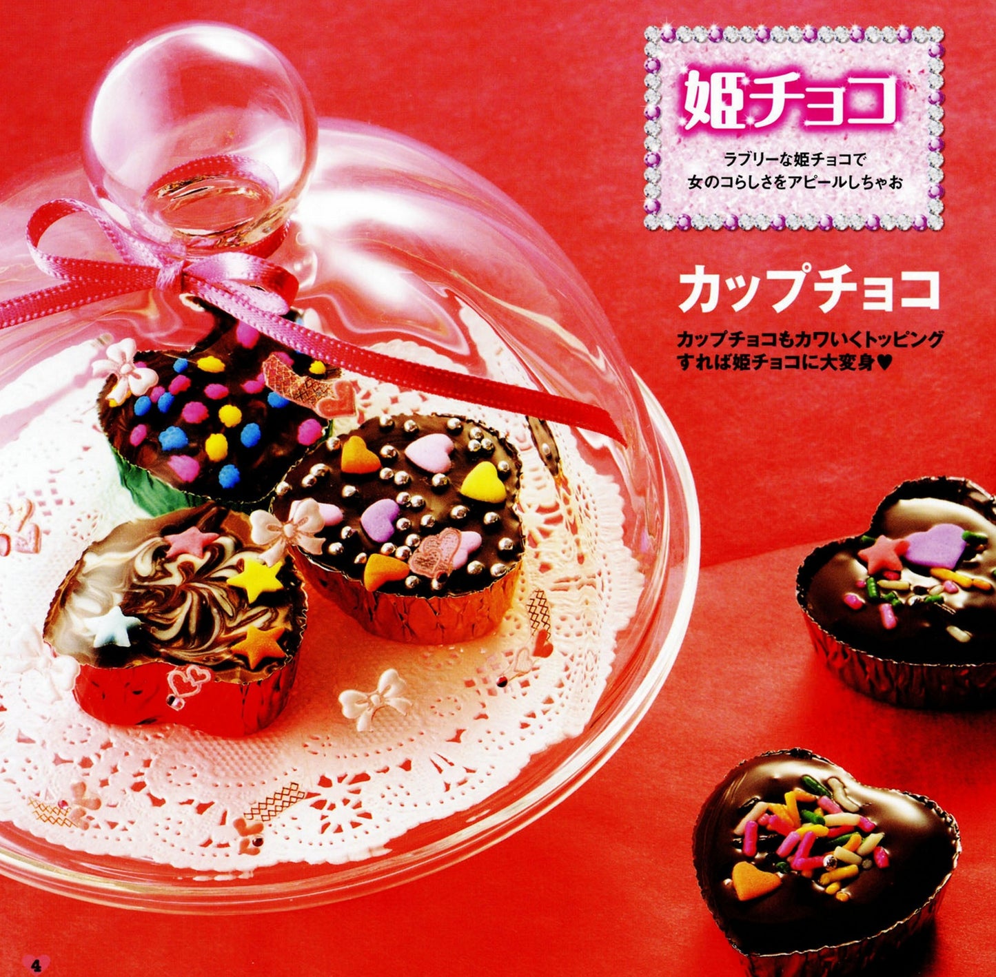 Hime Chocolate (Petit Boutique Series No.490) (2014)