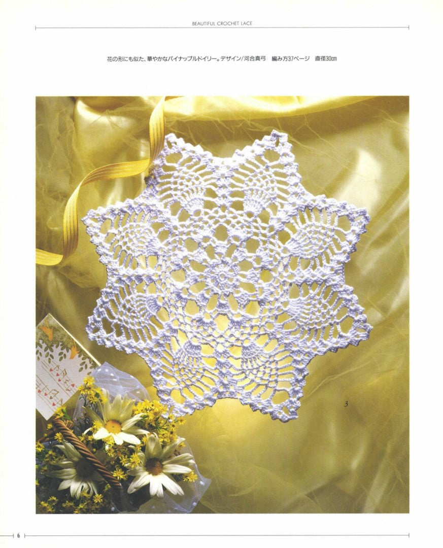 Beautiful Crochet Lace - Doily and Table Center (Nippon Voguesha) (1994)