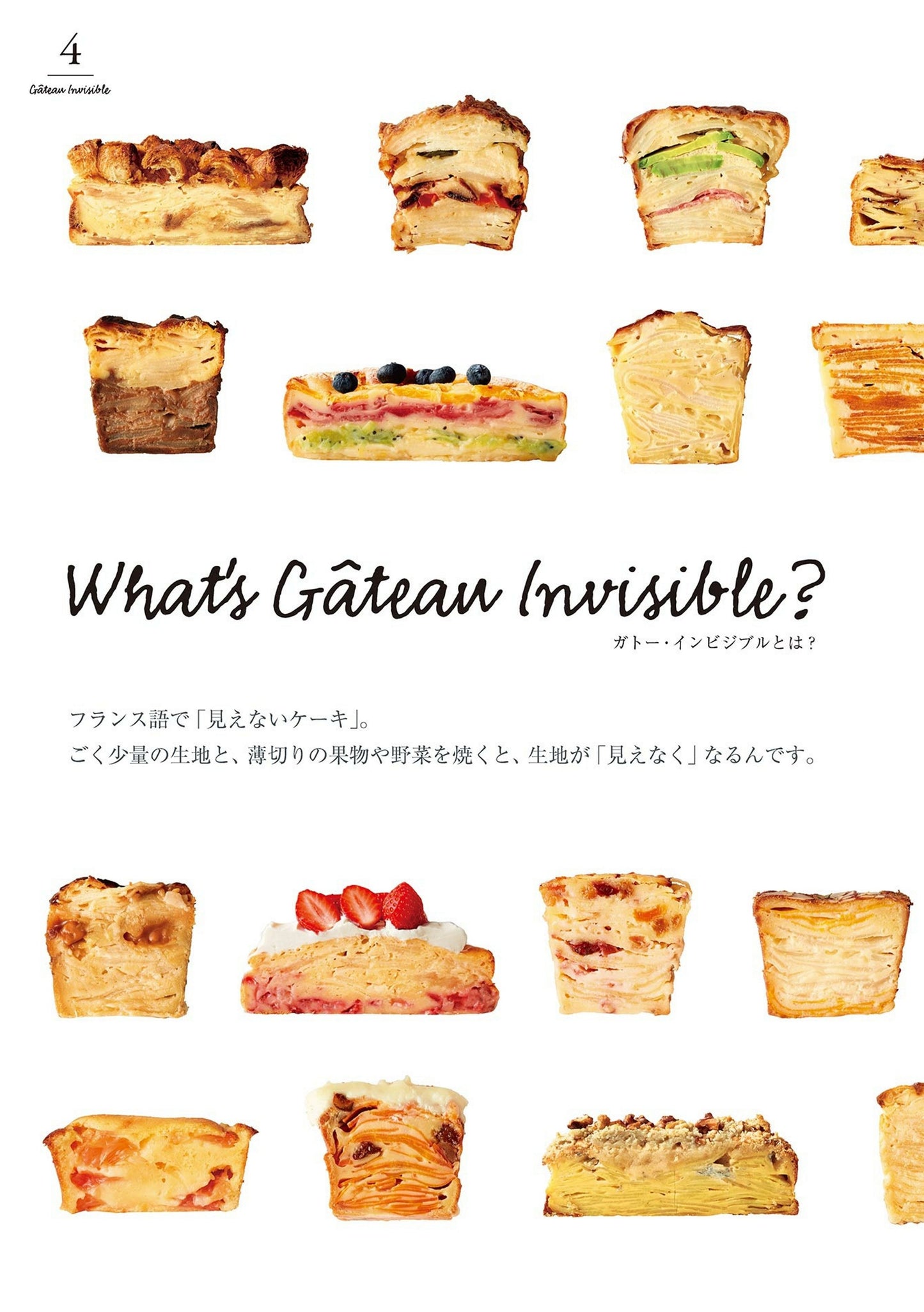 Gateau Invisible - A Beautiful Sliced Cake Layered with Fruit and Vegetable Slices