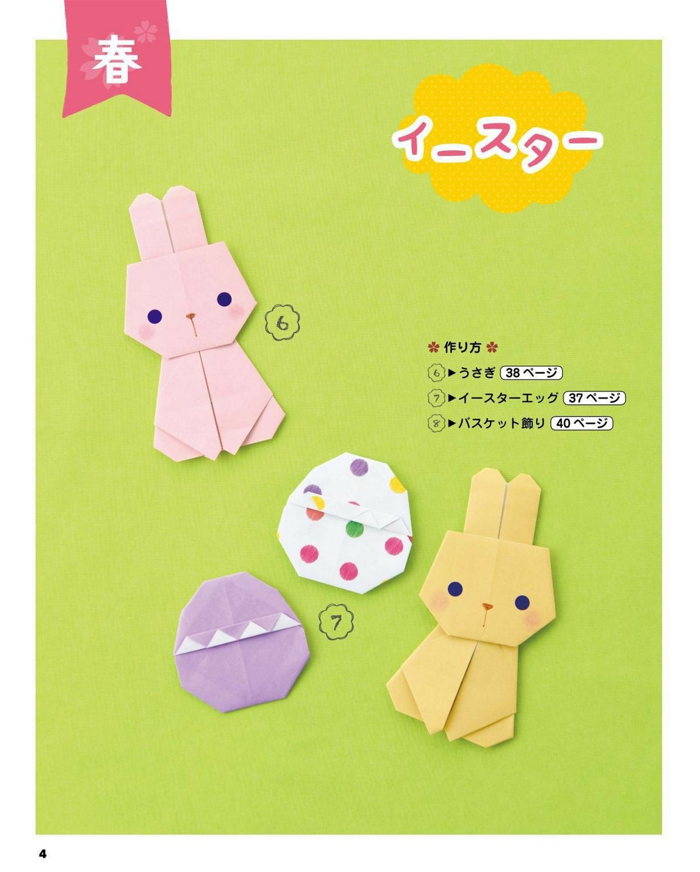 Seasonal Origami (Revised Edition) (Naoko Ishibashi) (2021)