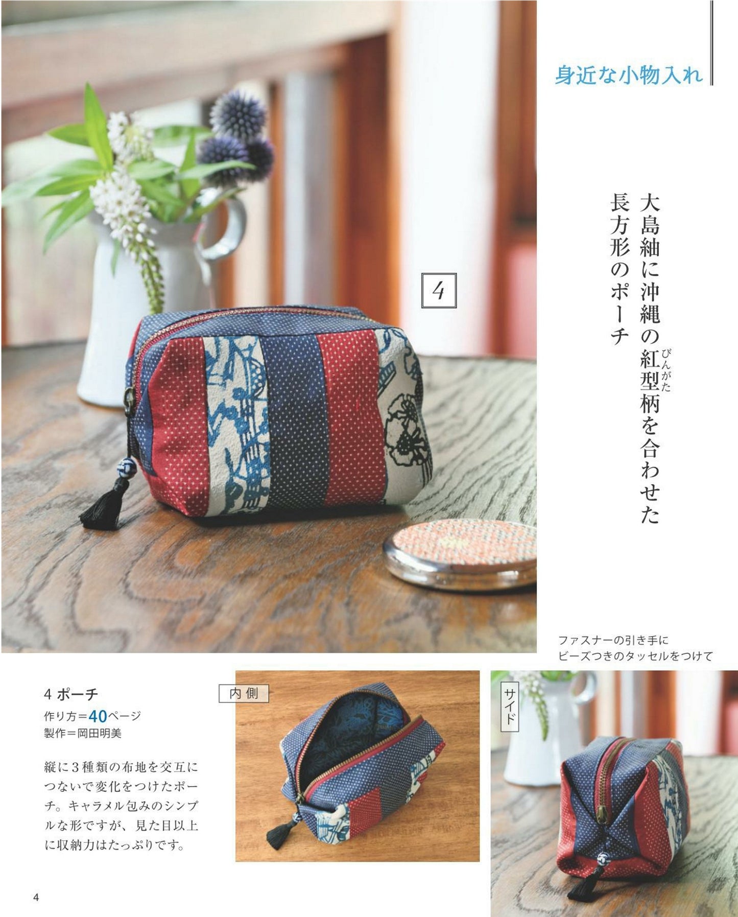 Enjoying Old Cloth - Indigo Dyeing and Oshima Tsumugi Bags by Kotsukotsu