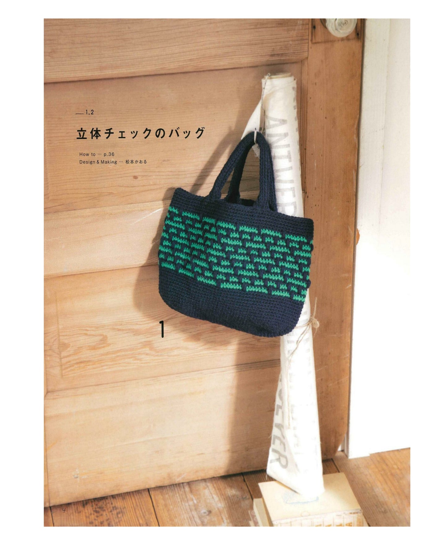 Everyday Crochet Bag