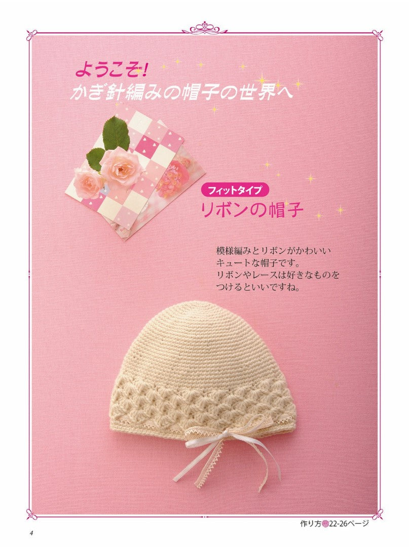 Crochet Hat (Eriko Teranishi) (2015)