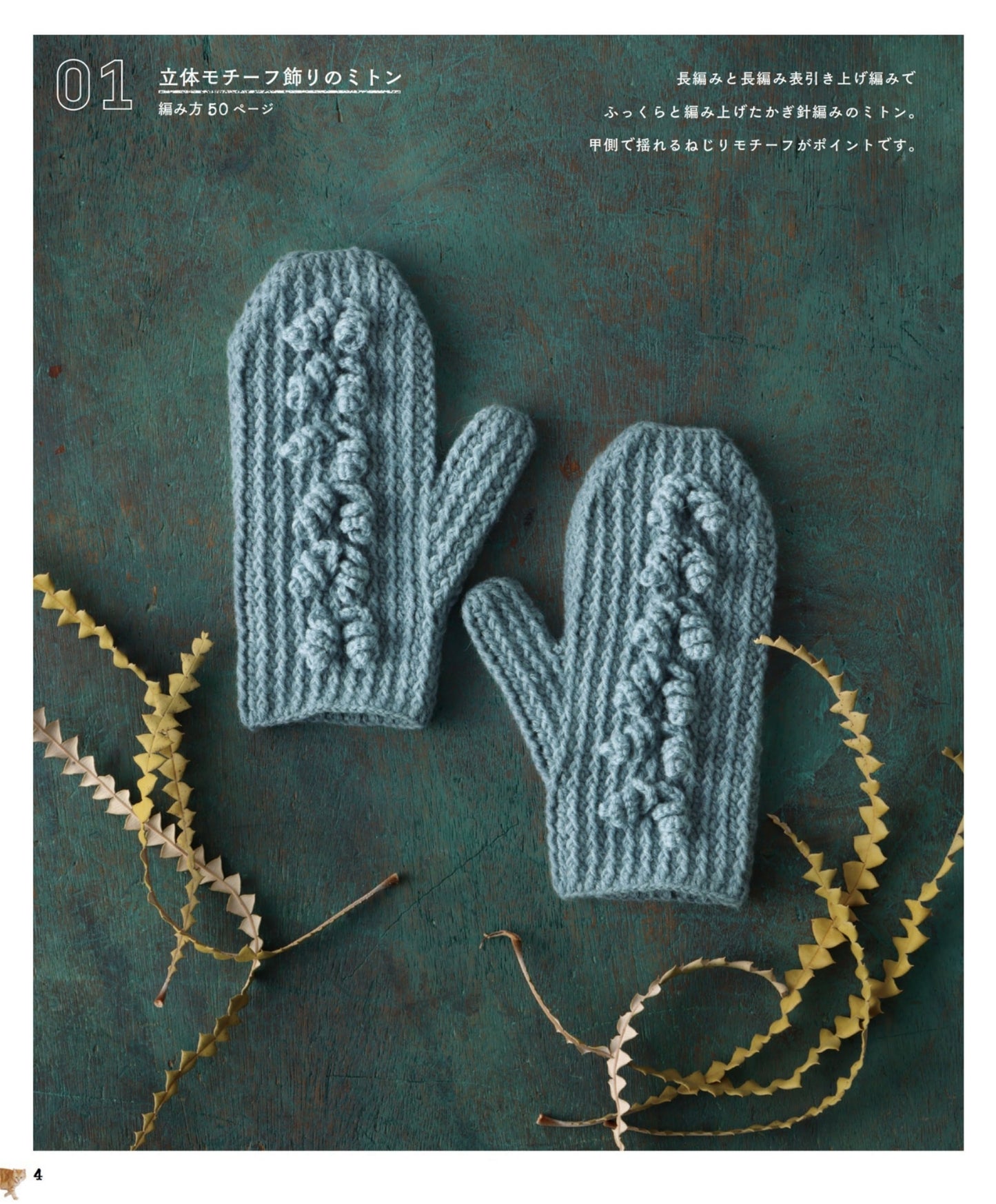 Shizukudo's Mai Nichi Knitted Hats, Socks, Scarves, Mittens, and Bags (2023)