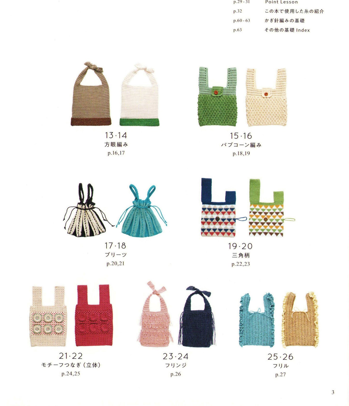 Crochet Shopping Bags (2023)