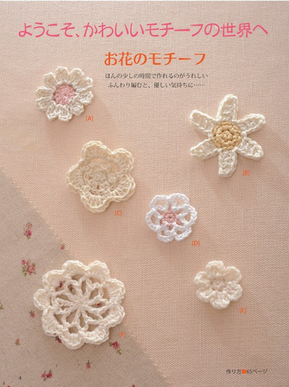 Crochet Motif Knitting with One Ball by Eriko Teranishi (2010)