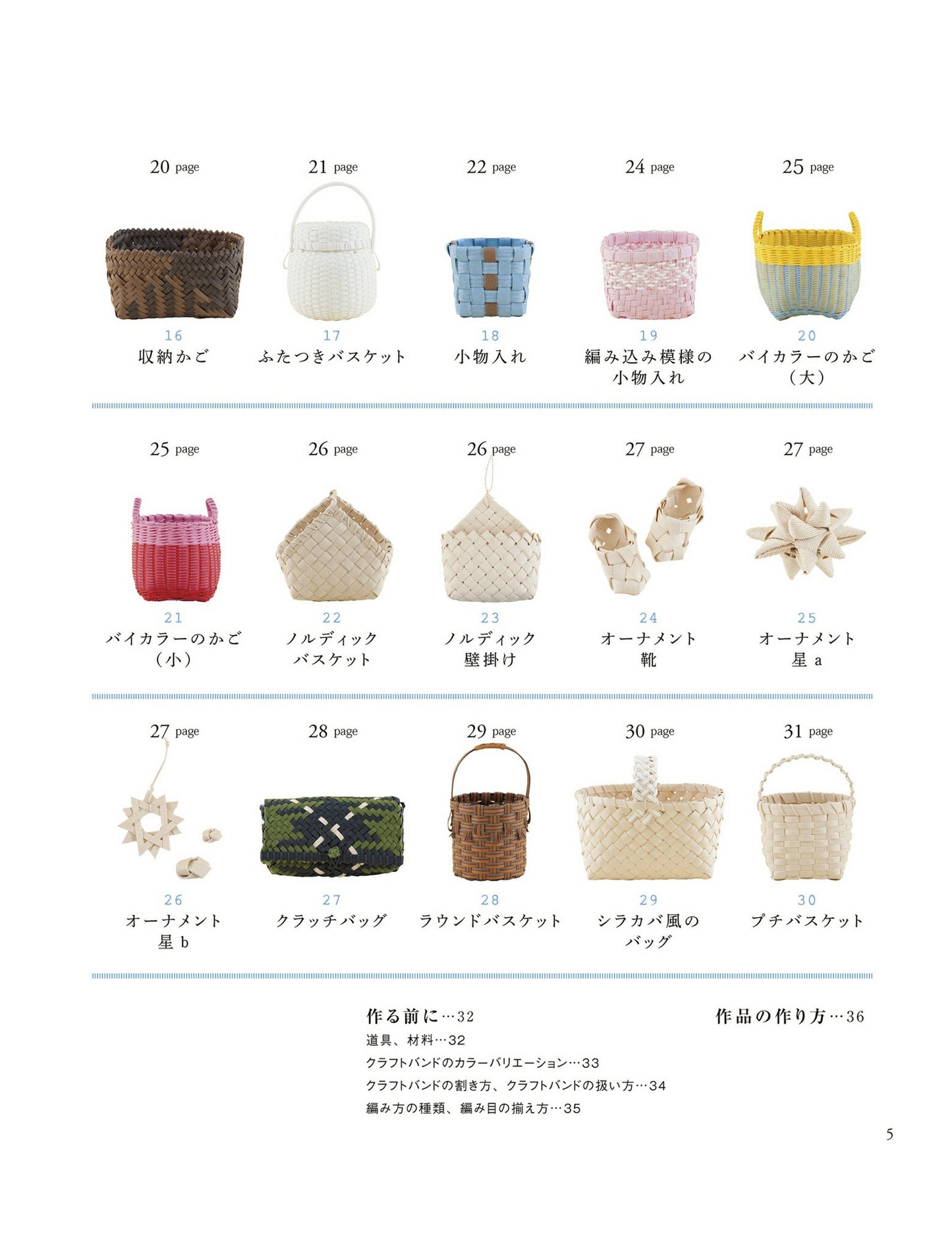 Colorful European Style Bags and Baskets by Noriko Takamiya