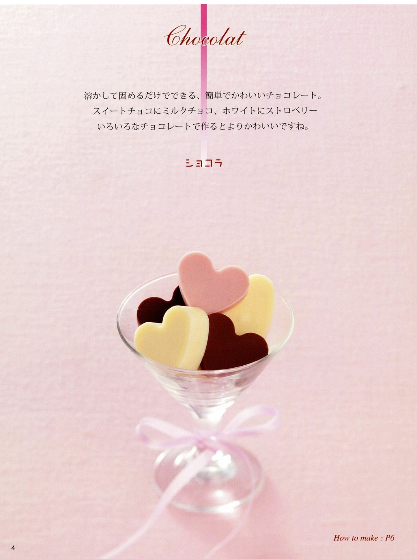 Handmade Chocolates for Loved Ones (Boutique Mook No.985) (2014)