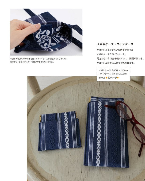 Remaking Kimono Fabric! Bags & Interior Accessories for Everyday Use (Sachiko Fujioka) (2019)