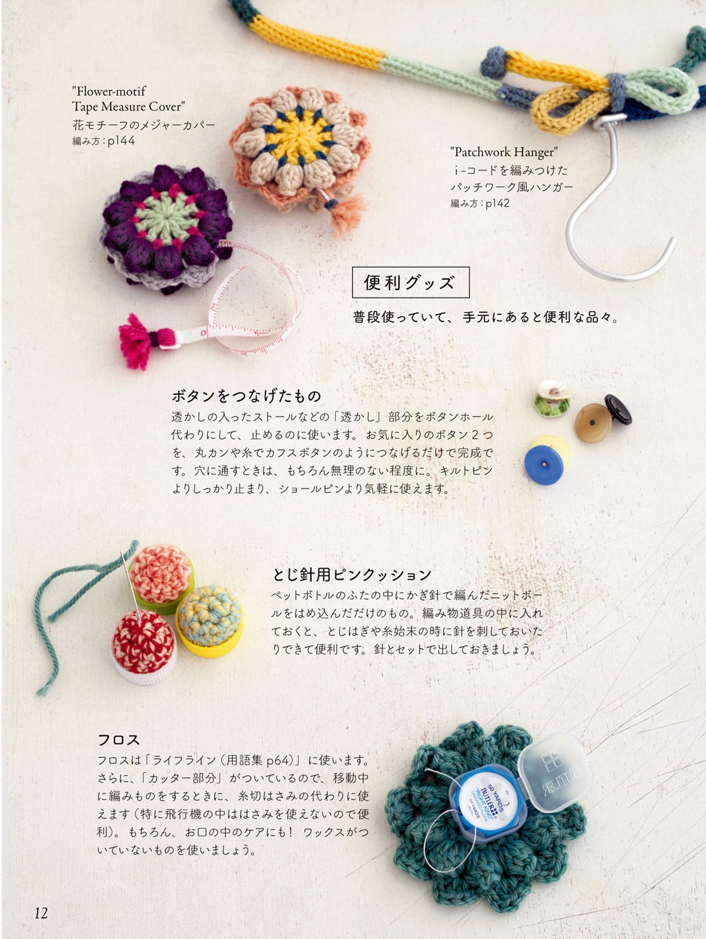 English Pattern Knitting Handbook by Tomoko Nishimura