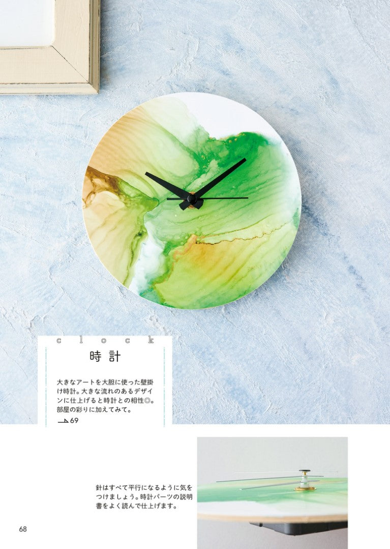 A World of Fantasy - Miscellaneous Goods Made With Alcohol Ink Art (Yuko Nakajima) (2023)