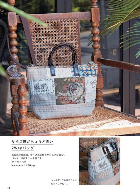 Daily Quilts and Bags for Enjoying Your 70s (Sanae Kono) (2025)