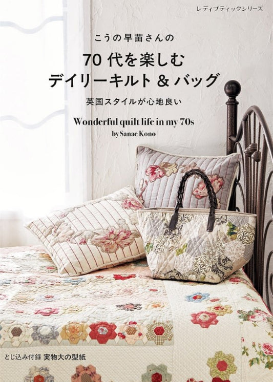 Daily Quilts and Bags for Enjoying Your 70s (Sanae Kono) (2025)
