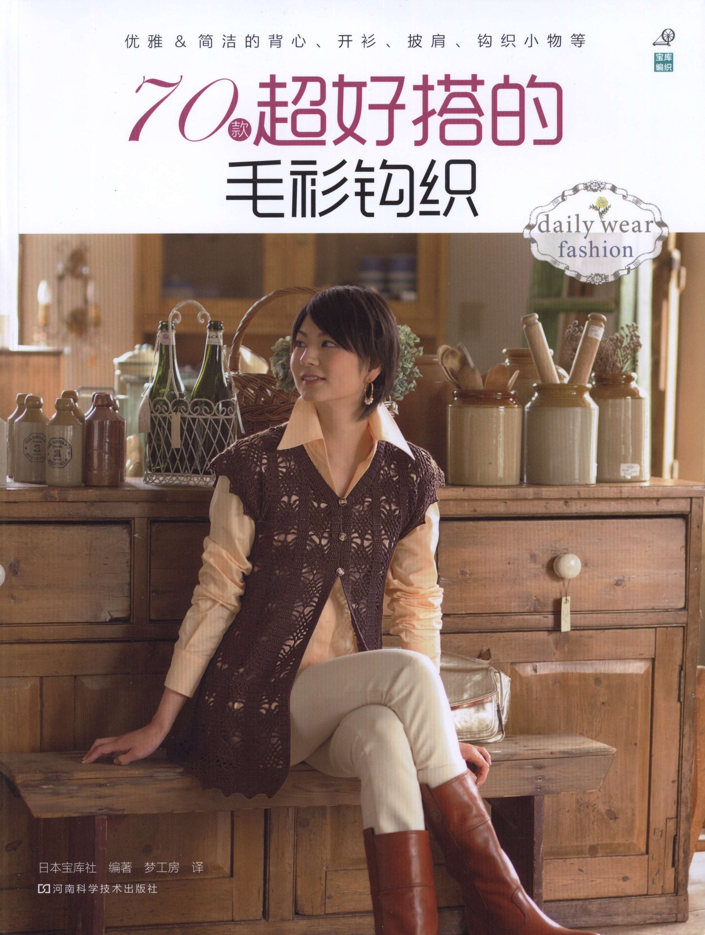 70's Daily Wear Fashion (2014) (Chinese)