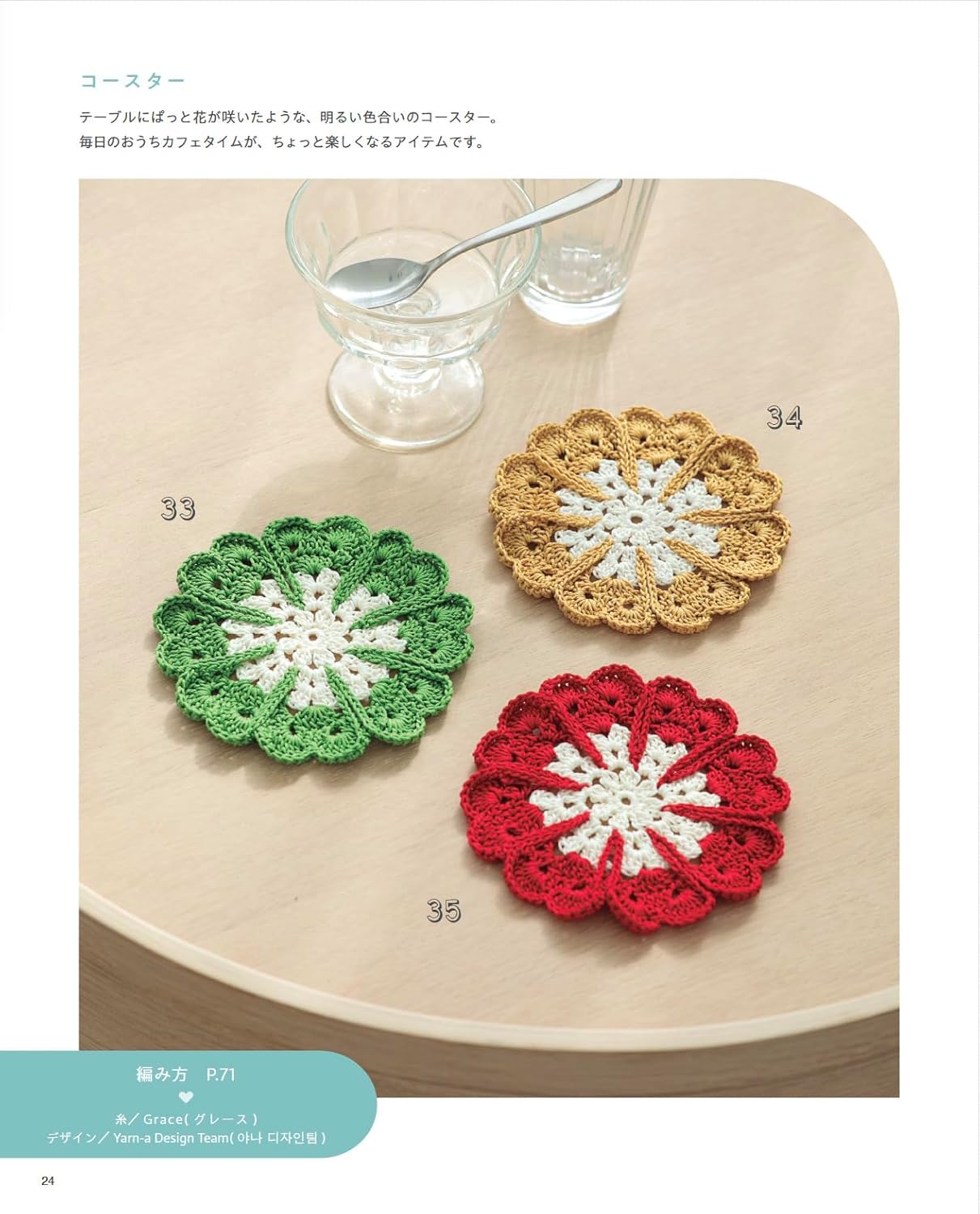 From Korea! Yarn-a's Colorful & Sparkling Crochet Collection (Lady Boutique Series)