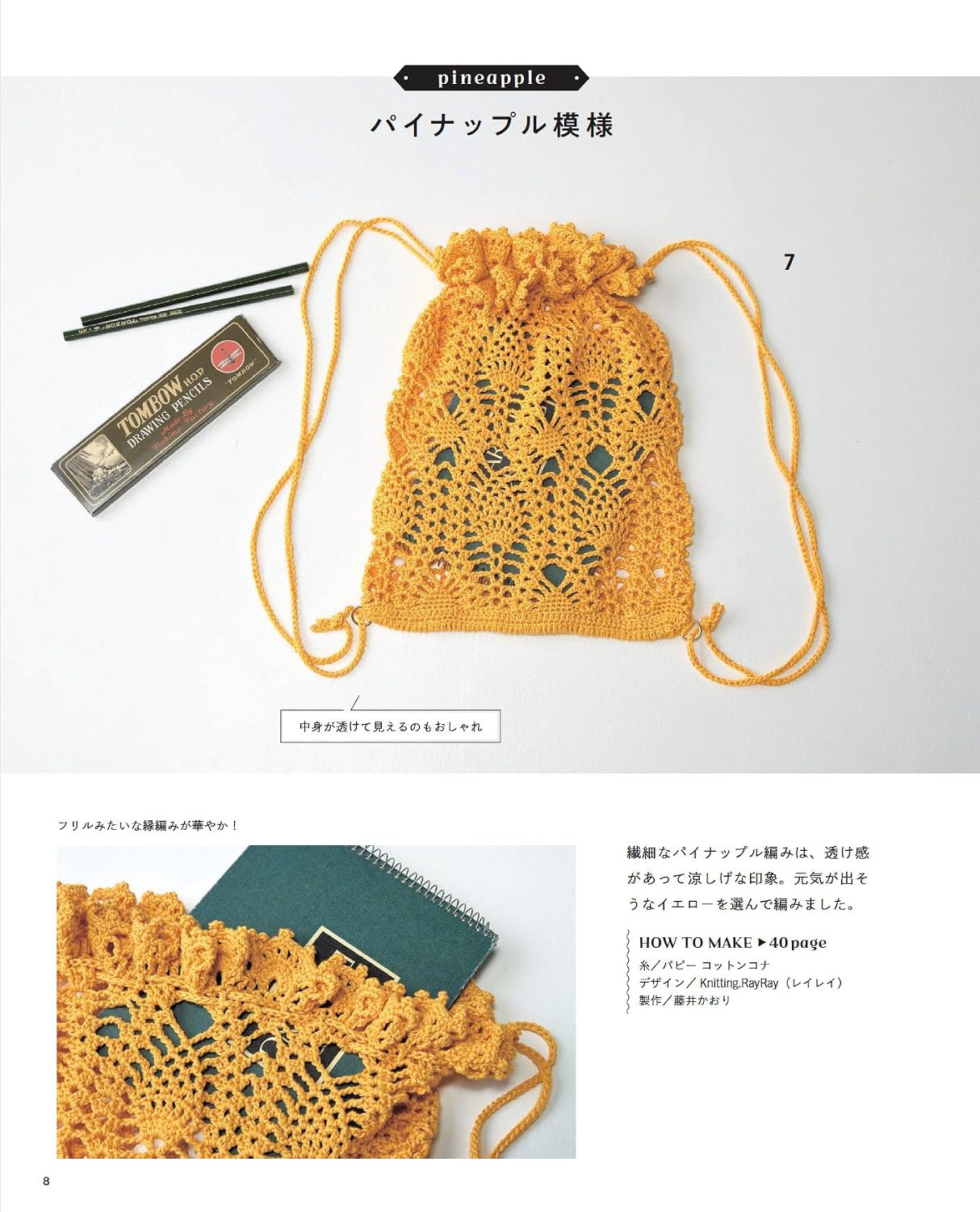 Crocheted Drawstring Bags (2026)