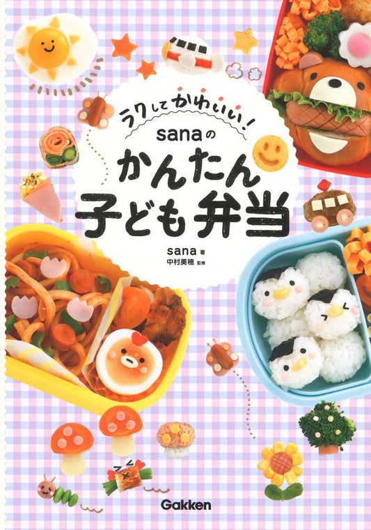 Easy and Cute! Sana's Easy Children's Bento (2024)