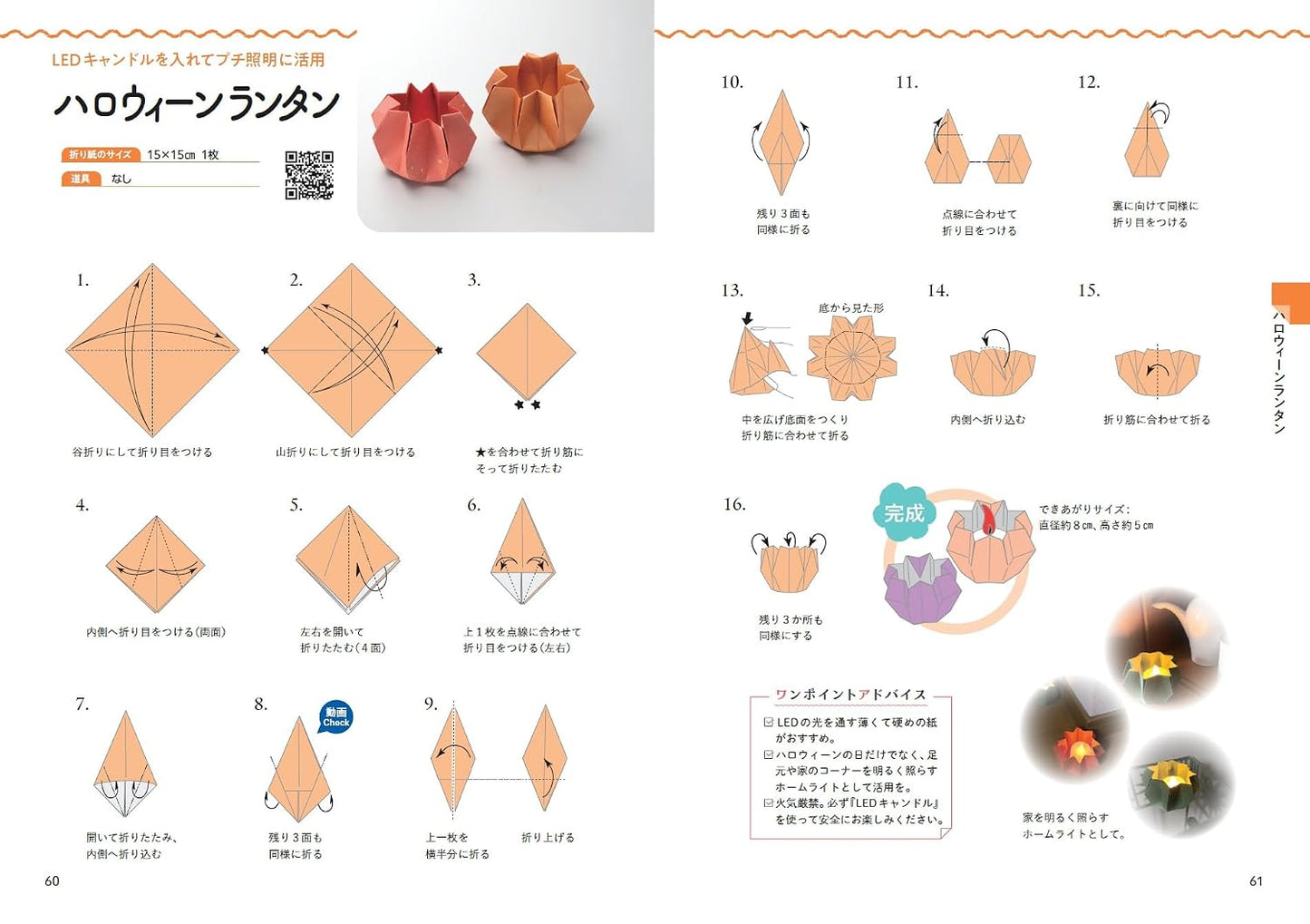 Seasonal Origami to Brighten Your Life - Decorations and Gifts That Convey the Warmth of Paper (2026)