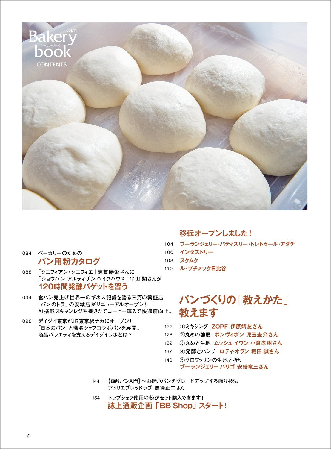 (PREORDER-Delivery in 48hrs) Bakery Book Vol. 11 (Shibata Shoten MOOK)