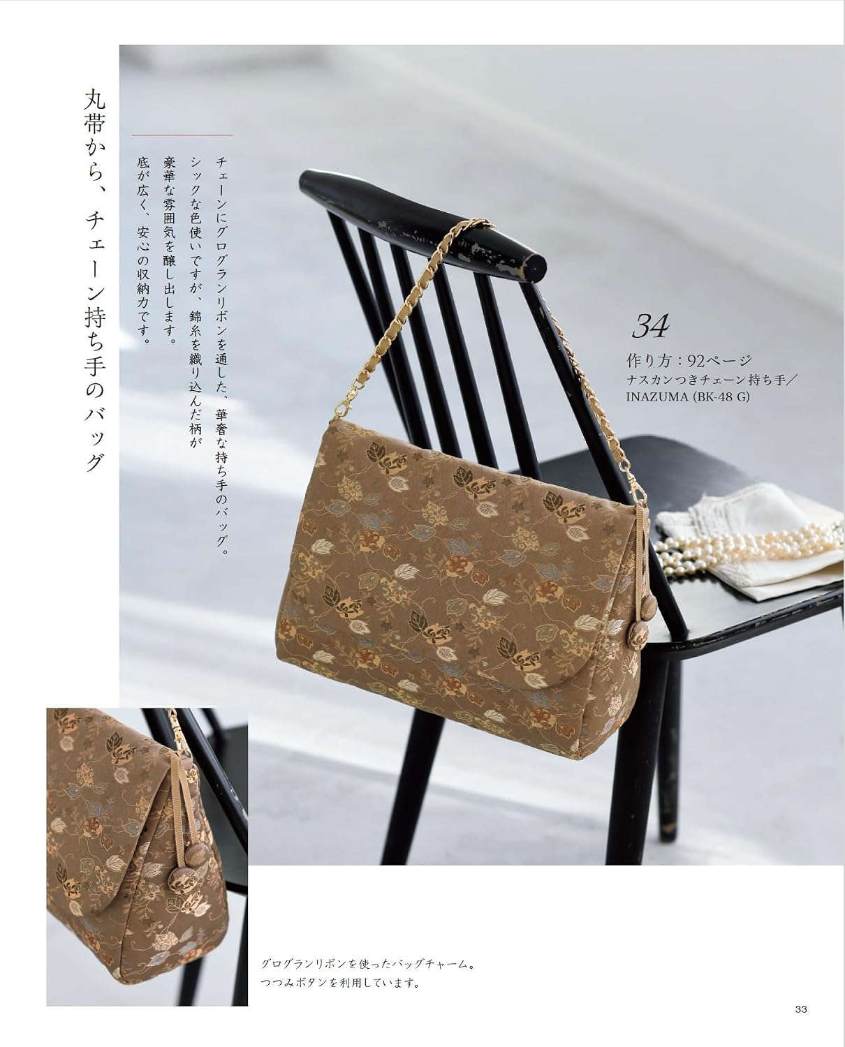 (PREORDER-Delivery in 48hrs) Bags and Accessories Made from Remade Kimono and Obi (Lady Boutique Series) (2026)