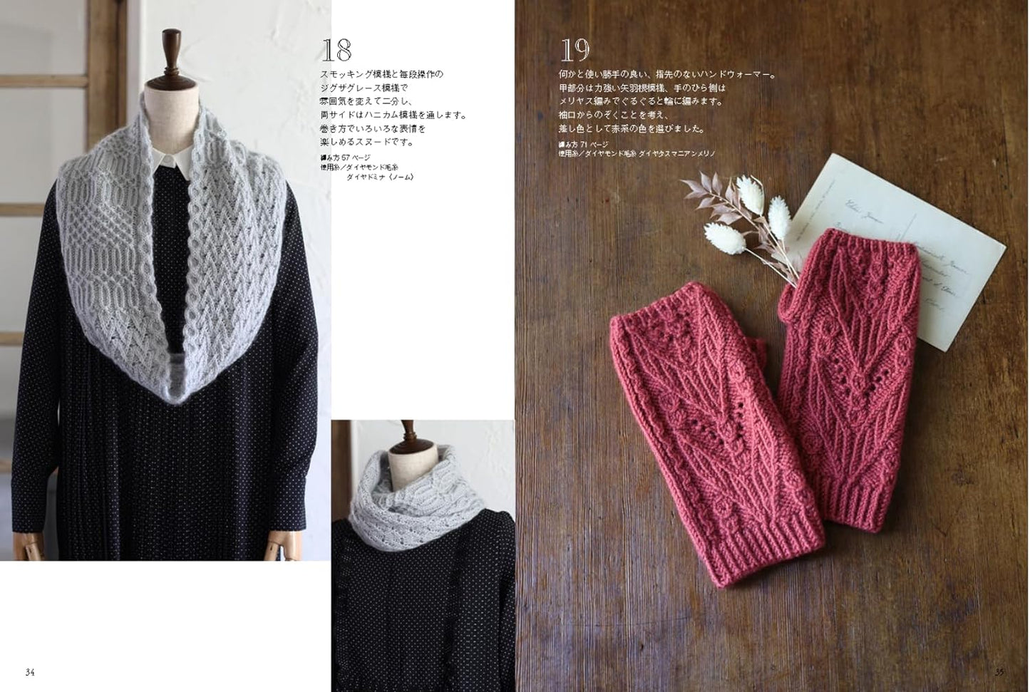 Hitomi Shida’s Couture Arrangement (Let’s Knit Series) (2023)