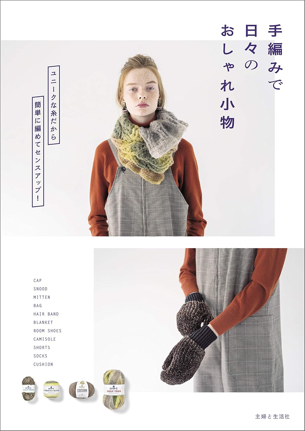 (PREORDER-Delivery in 48hrs) Hand-knitted Everyday Fashion Accessories (2018)
