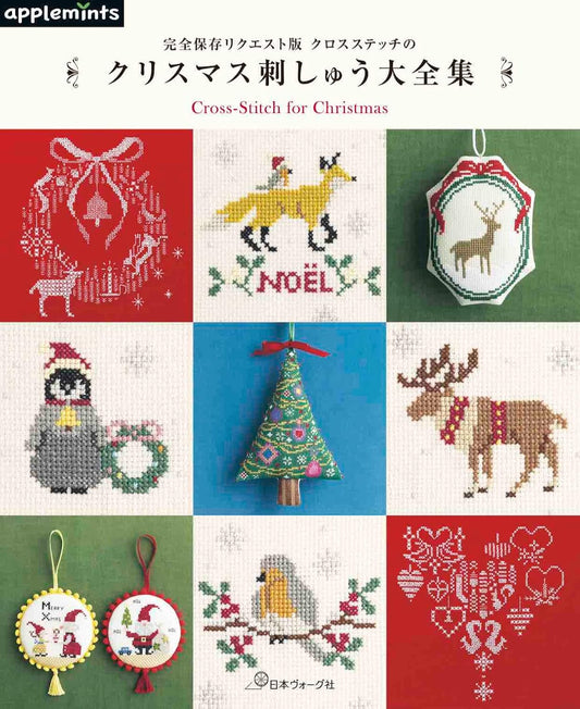 Complete Best Collection of Christmas Cross-Stitch and Embroidery (applemints) (2022)