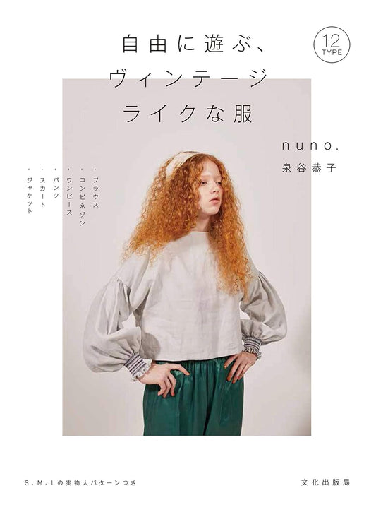 Freely Play With Vintage-like Clothes (Izumiya Kyoko) (2019)