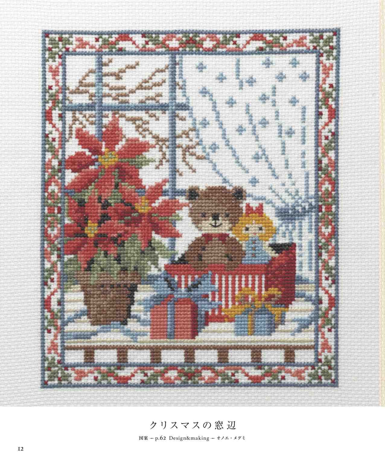 Best Selection Request Edition - Cross-Stitch for Christmas (2022)