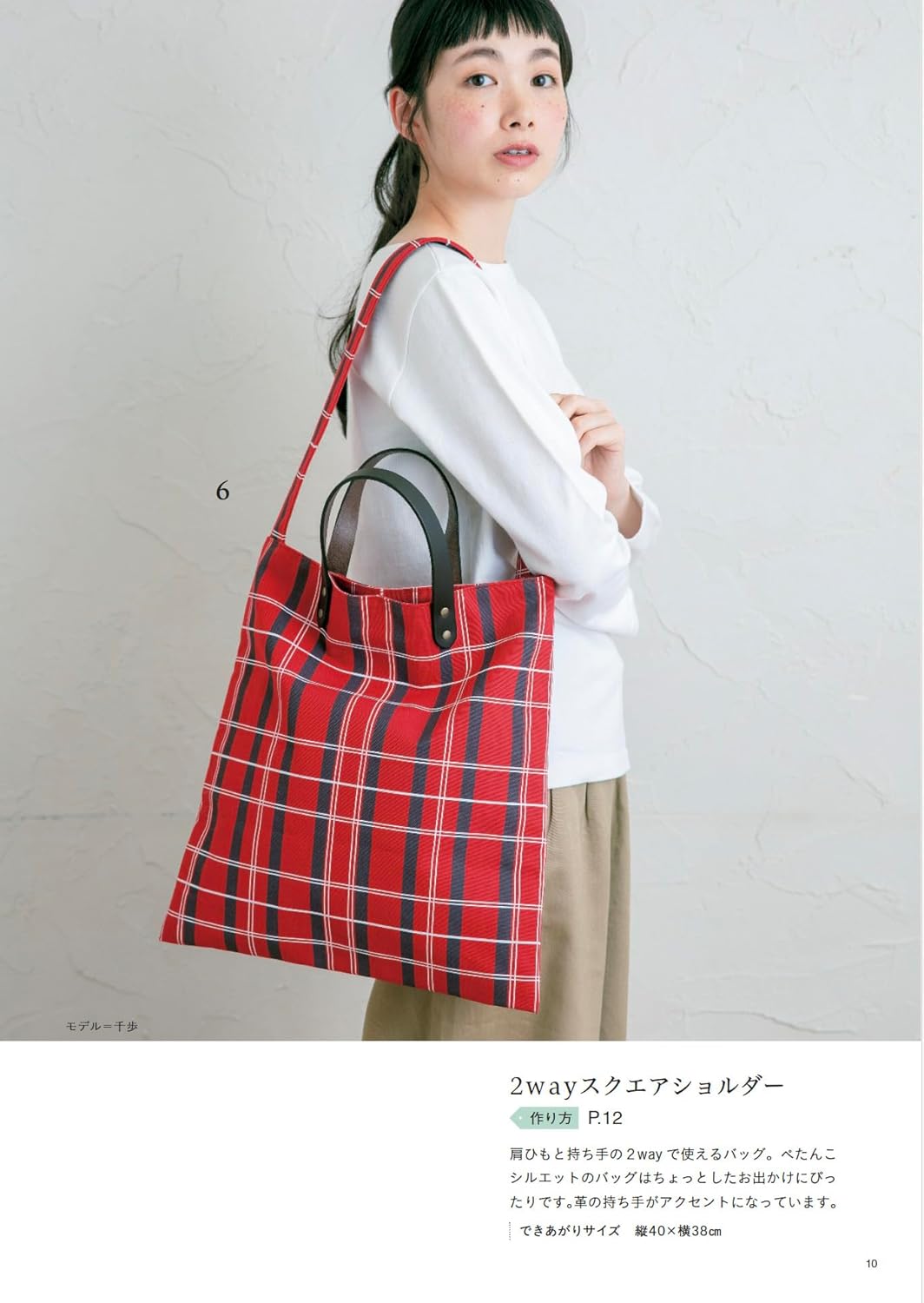 Handmade Bag Encyclopedia (Kiyoka Akamine) (Lady Boutique Series No.8713) (2026)
