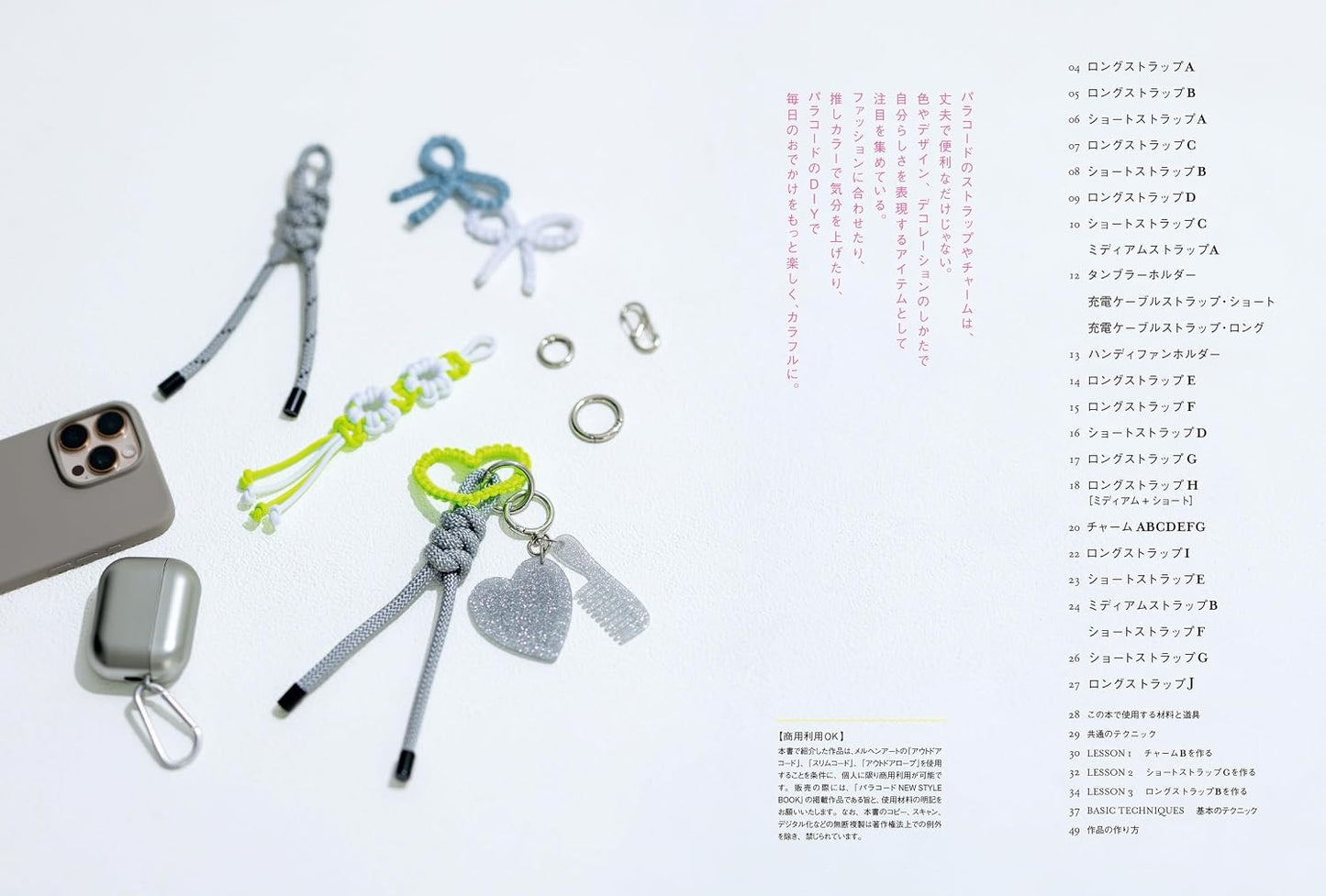 (PREORDER-Delivery in 48hrs) Paracord New Style Book (Marchen Art Studio) (2026)