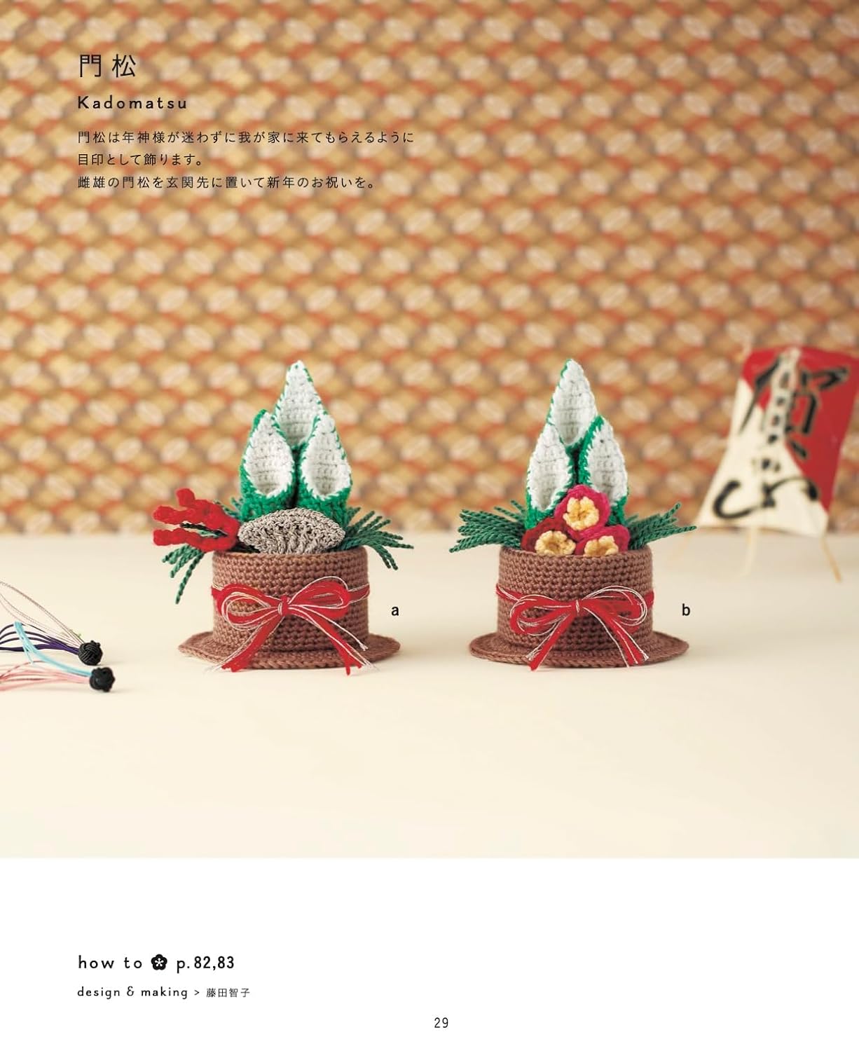 Complete Amigurumi Request Edition - Crochet Zodiac, Lucky and Auspicious Items (applemints) (2024)