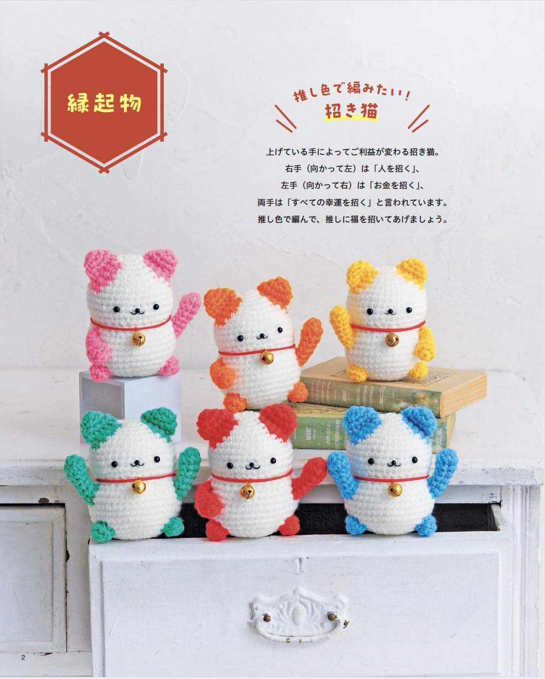 Heart Warming and Cute Amigurumi (Lady Boutique Series No.8702) (2025)
