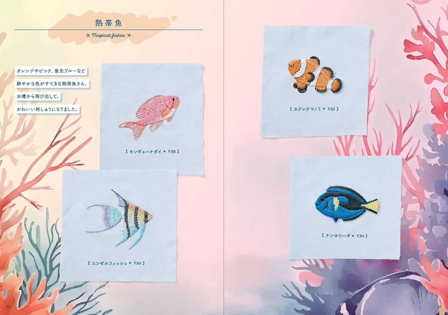 Let's Make Sea Creatures Embroidery (Chicchi) (2025)