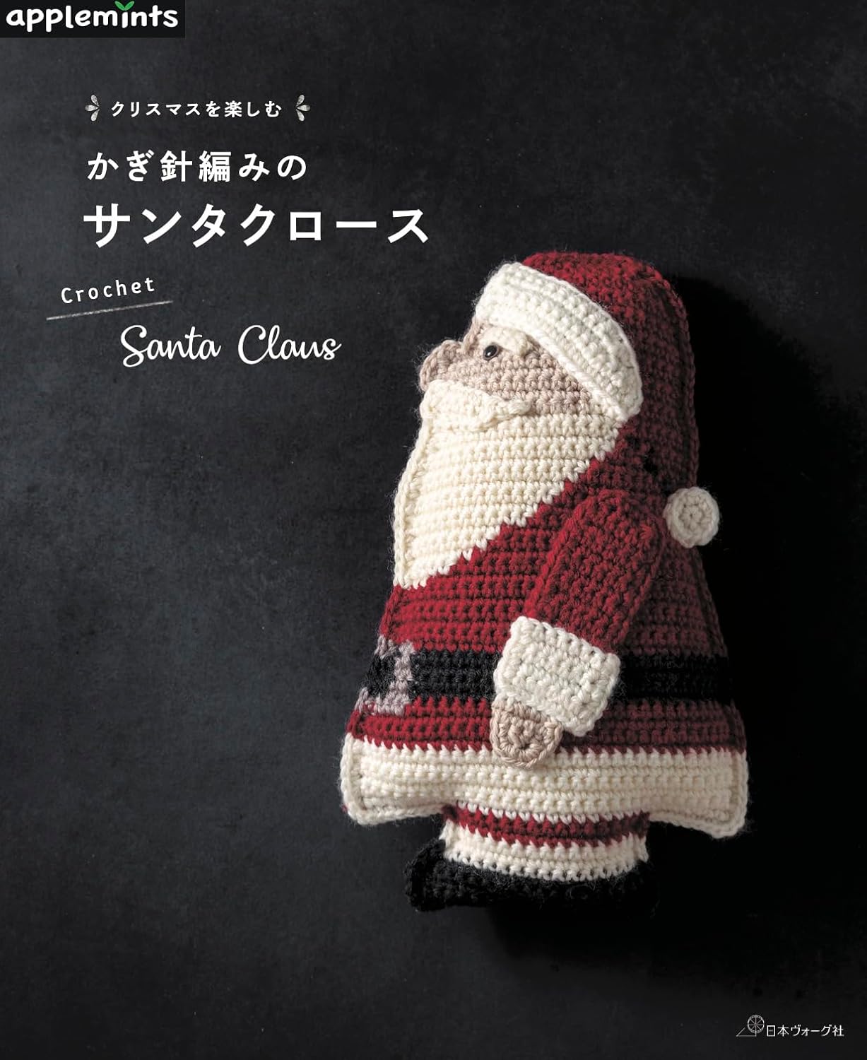 Enjoy Christmas Crochet Santa Claus (2023)