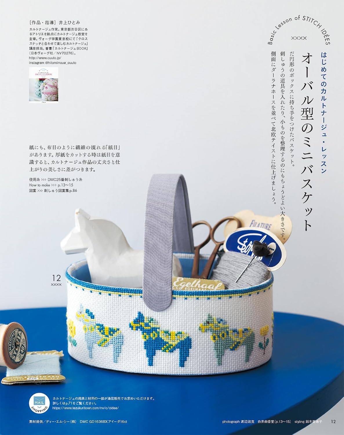 (PREORDER-Delivery in 48hrs) Stitch Idea Vol. 47 (Heart Warming Life Series)