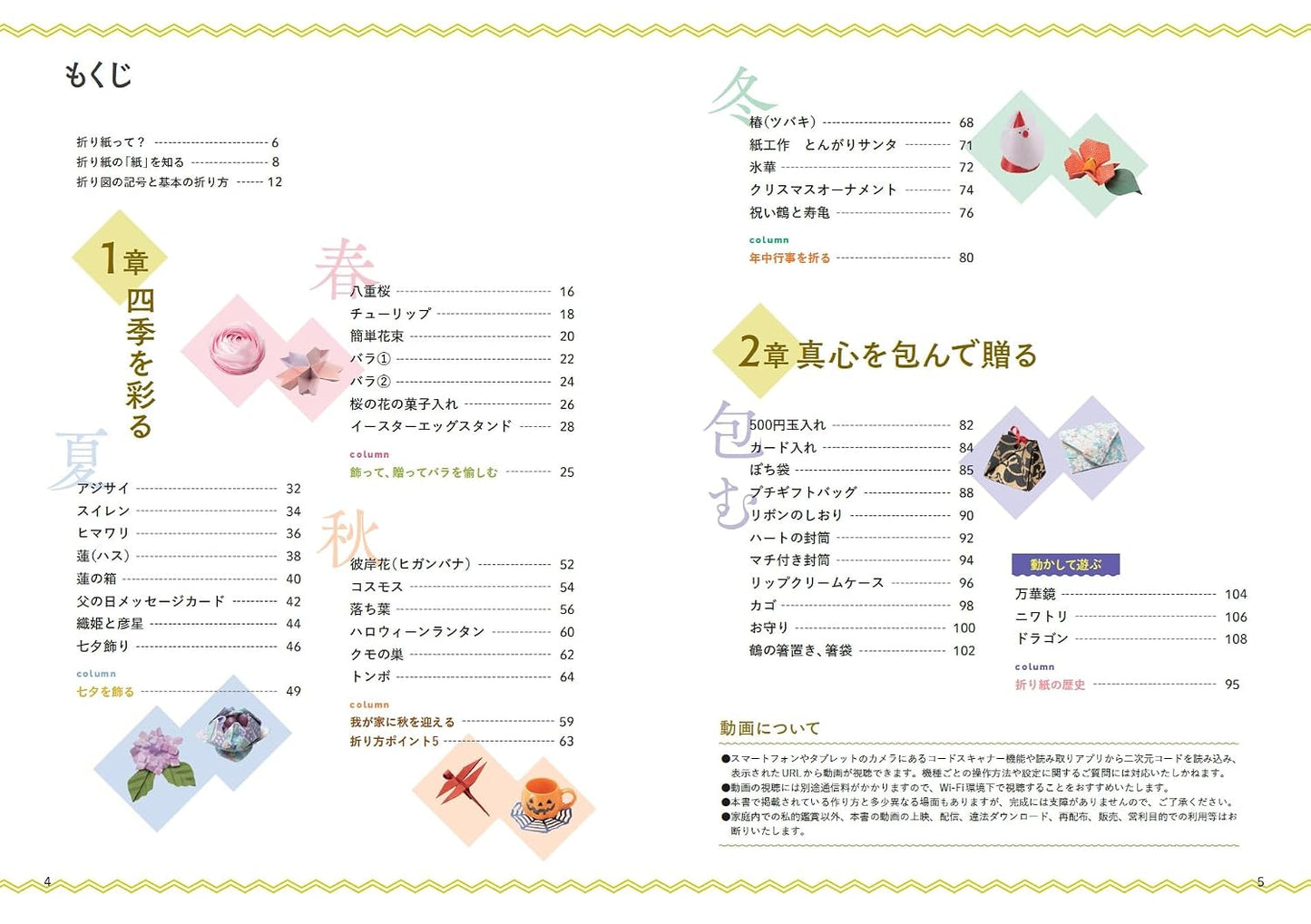 Seasonal Origami to Brighten Your Life - Decorations and Gifts That Convey the Warmth of Paper (2026)