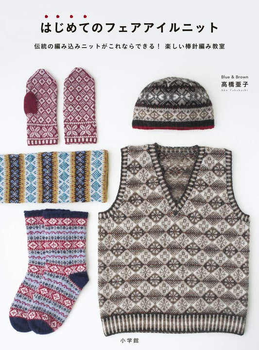 First Fair Isle Knitting Class by Ako Takahashi (2018)