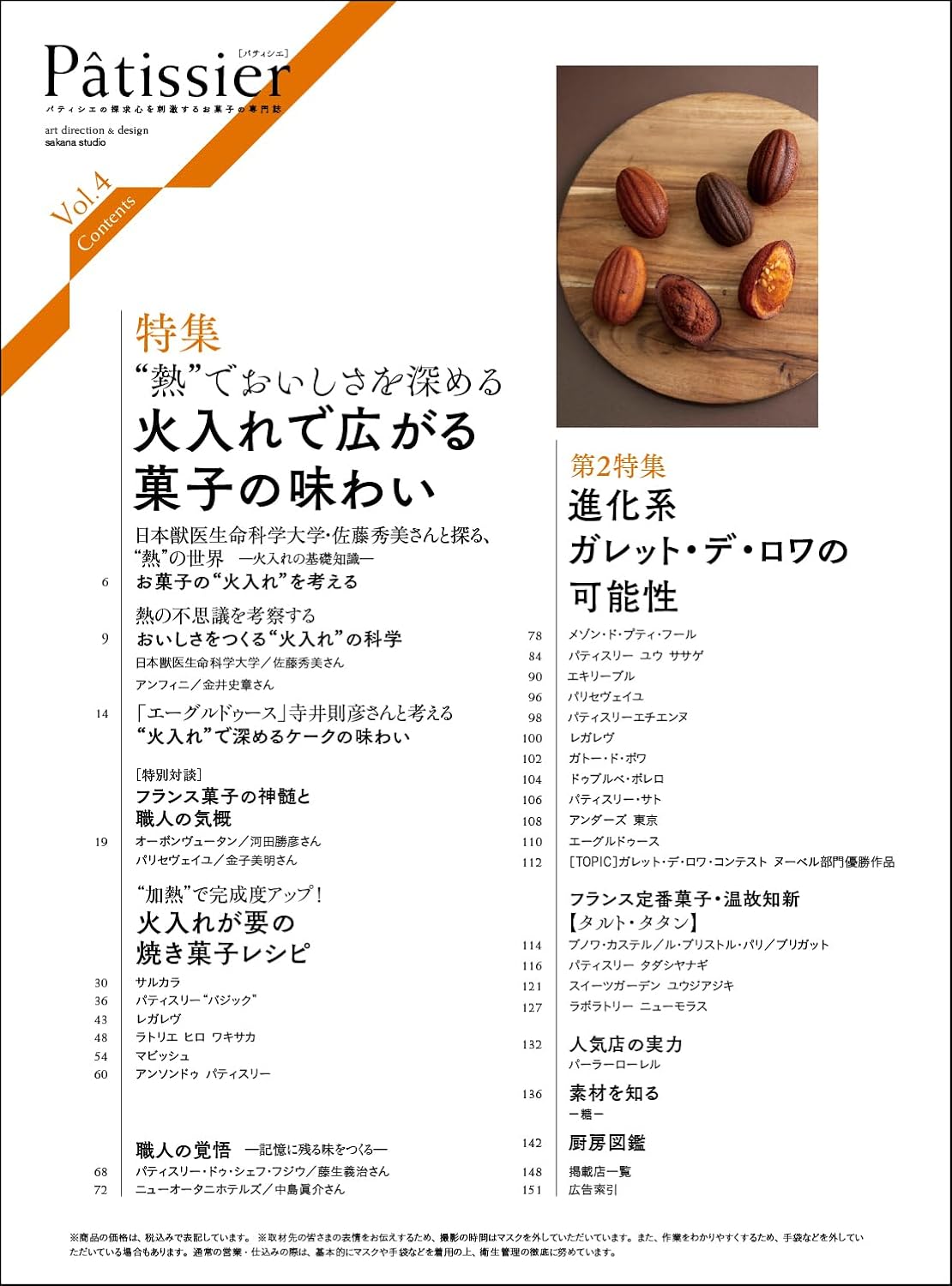 (PREORDER-Delivery in 48hrs) Pâtissier vol.4 (Shibata Shoten MOOK)