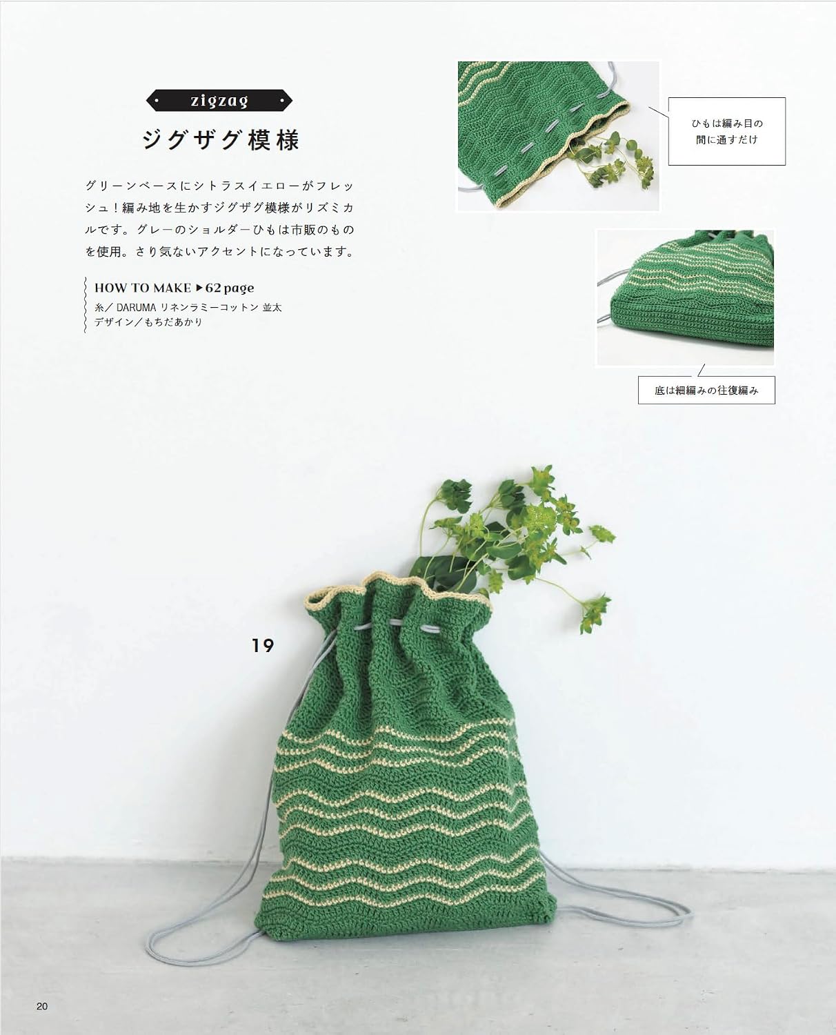 Crocheted Drawstring Bags (2026)