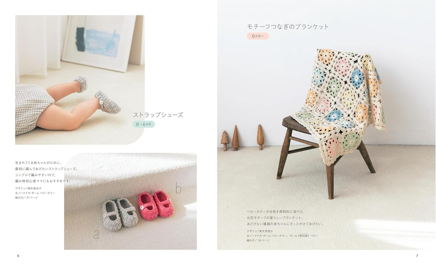 Cute Crochet Baby Knits (2026) (Asahi)