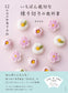 12 Months' Japanese Sweets Techo - The Kindest Nerikiri Textbook (Cooking and Sweets) (Fujimoto Hiromi) (2024)