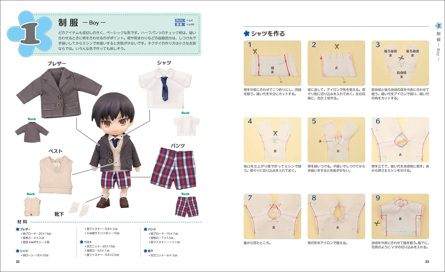 My First Doll Clothes Recipe (2019)