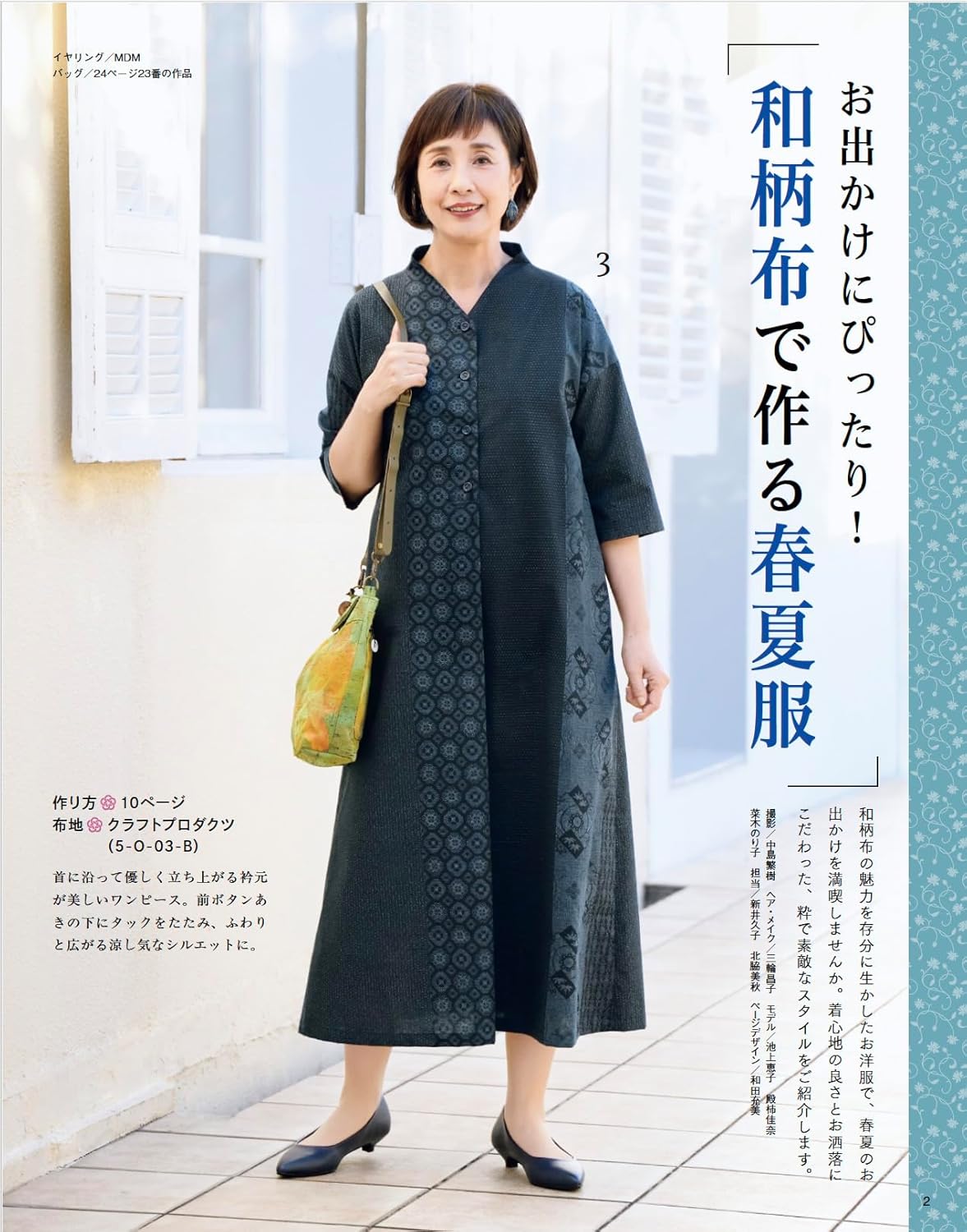 Japanese Fabric Sewing Vol. 26 (2026)
