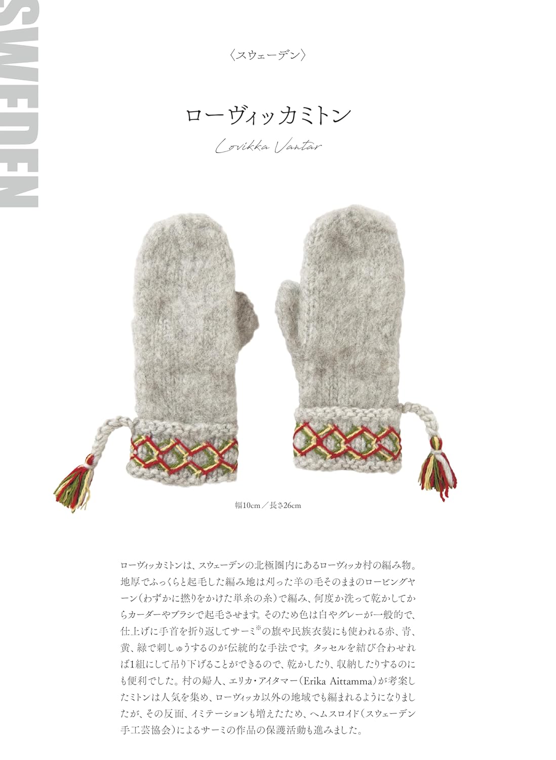 Traditional Knits from Around the World (2024)