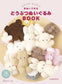 (PREORDER-Delivery in 48hrs) Fluffy and Cuddly Animal Plushie Making Book by Hand Sewing (Usanosuke) (2026)