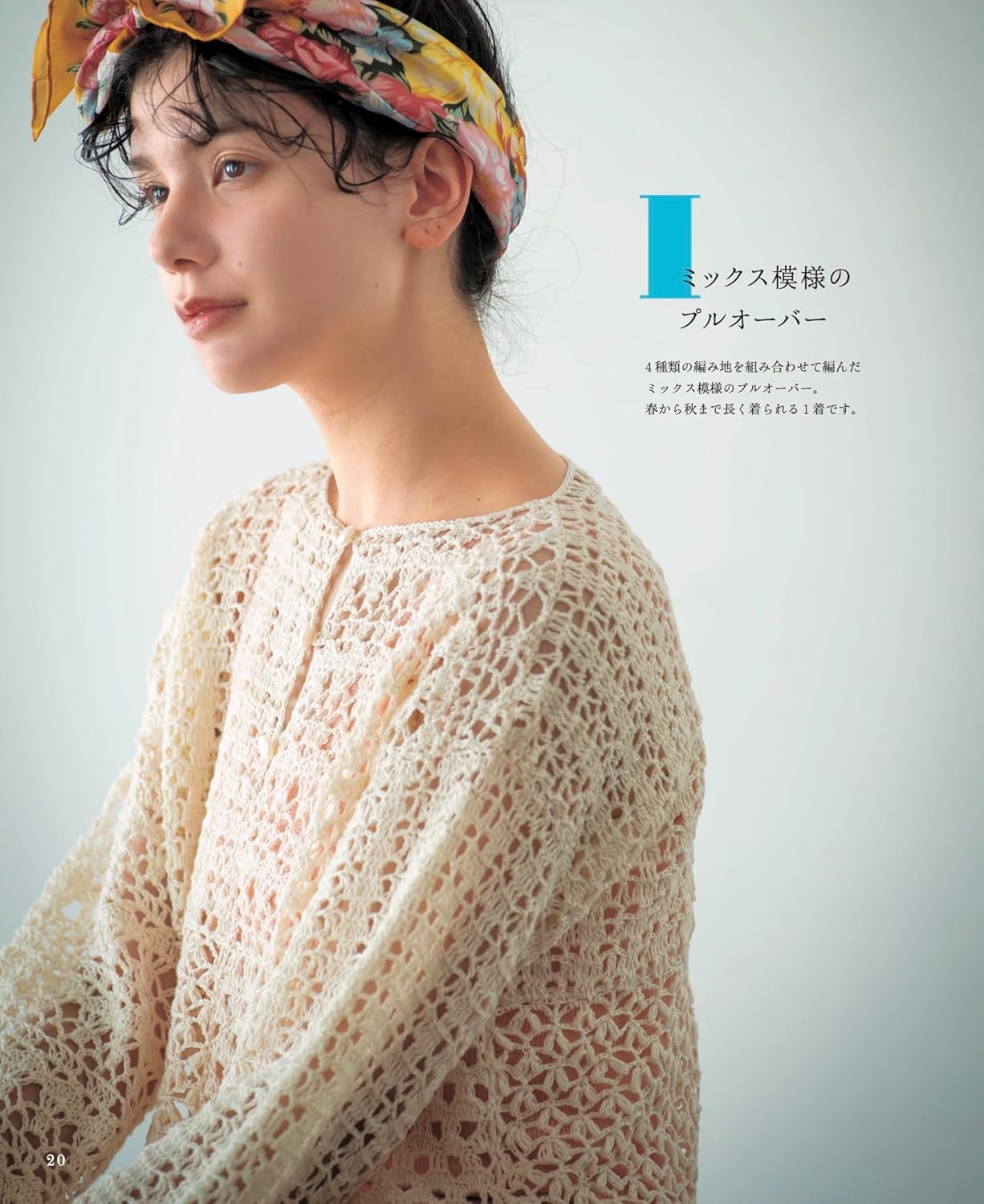 The Crochet Time - Adult Crochet Wear Series No.02 (applemints) (2026)