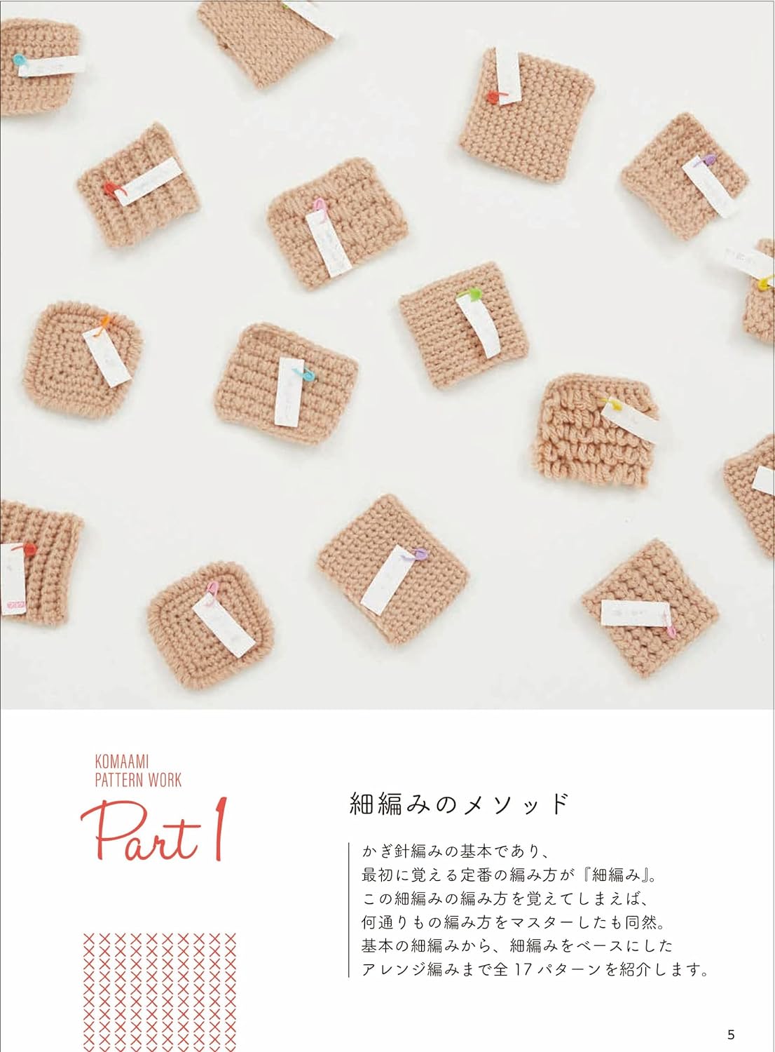 Fine Knitting Pattern WorkBook by Inko Kotoriyama (2023)