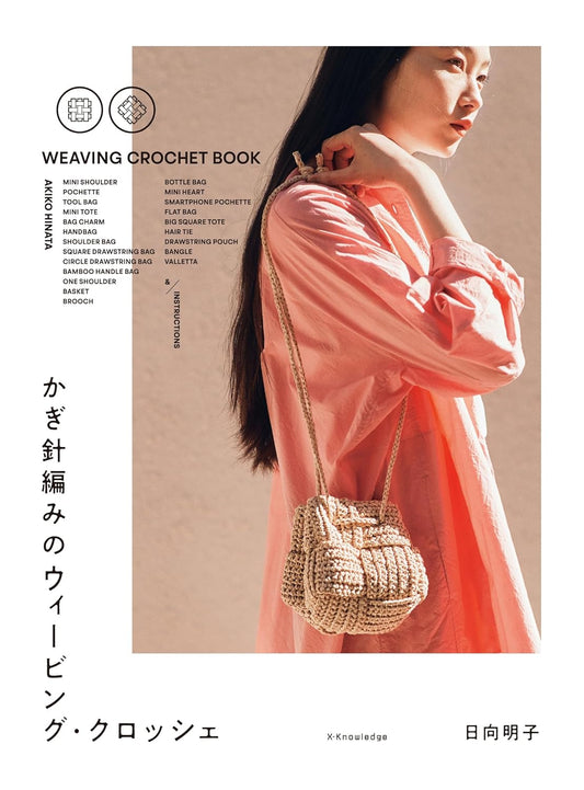 Weaving Crochet Book (Akiko Hinata) (2025)