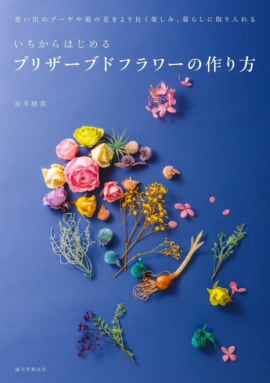 How to make Preserved Flowers from Scratch by Mutsumi Nagai